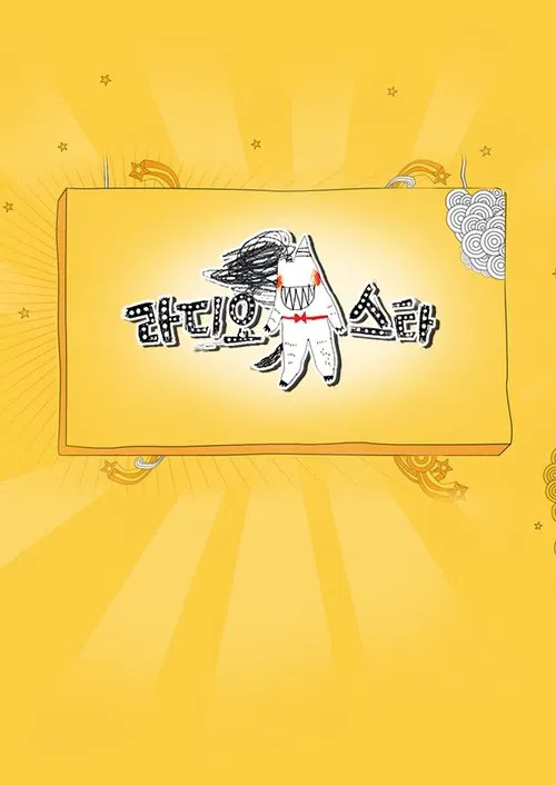 Pôster de Radio Star