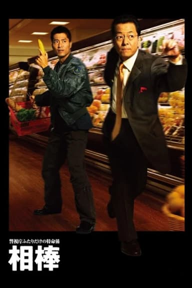 AIBOU: Tokyo Detective Duo